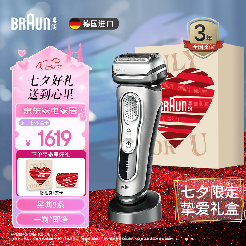 BRAUN 博朗 9350s 电动剃须刀 银色（七夕礼盒款） ￥1145.45