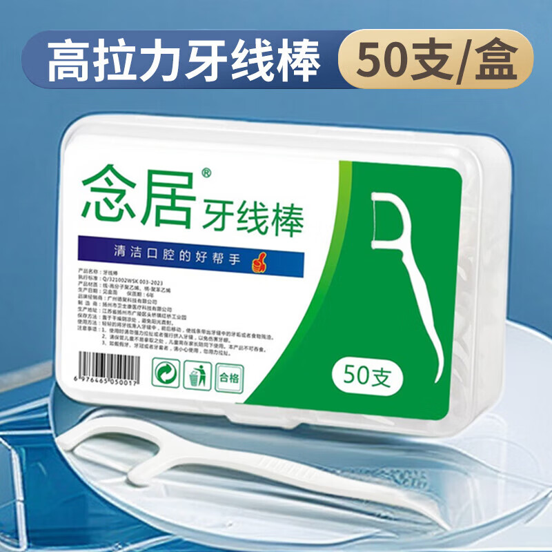 PLUS会员：念居 盒装牙线 10盒 500支 9.85元包邮（双重优惠）