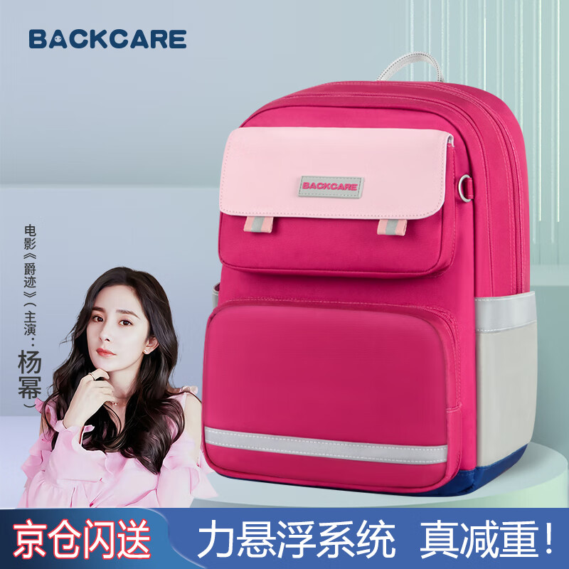 Back care 小学生书包一年级 券后251.65元