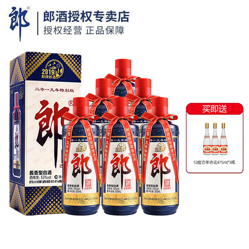 LANGJIU 郎酒 郎牌郎酒 2019年己亥猪年酱香型白酒 53度 500mL 6瓶 整箱装（非原箱） 券后1300元