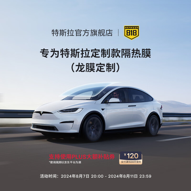 TESLA 特斯拉 专为特斯拉（Tesla)款隔热膜（龙膜） A系列（不含天窗） Model 3 ￥2478