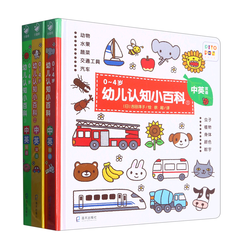 《0-4岁幼儿认知小百科》（智能点读共3册中英双语、精） 券后39元