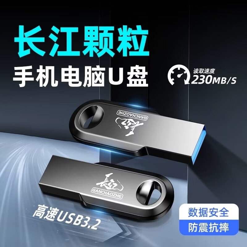 CHUJI 储技 长江u盘手机电脑存储USB3.2接口长江U盘3.2（提速230M/秒）32G 券后17.93元