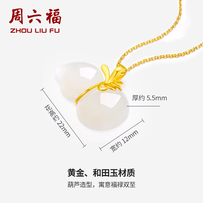 再降价：ZHOU LIU FU 周六福 AAYA040702 葫芦足金和田玉吊坠 2.2g 597.68元包邮