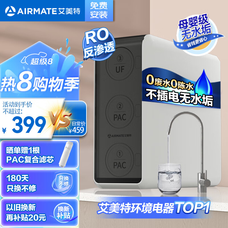 AIRMATE 艾美特 家用净水器 厨下式直饮机 不用插电0陈水无桶式超滤器机 AU03 ￥279.05