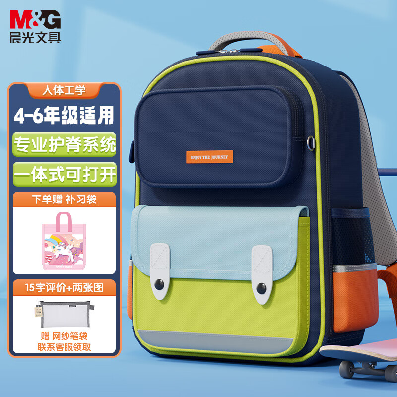 M&G 晨光 护脊护肩双袋书包大容量17.8L 79.78元