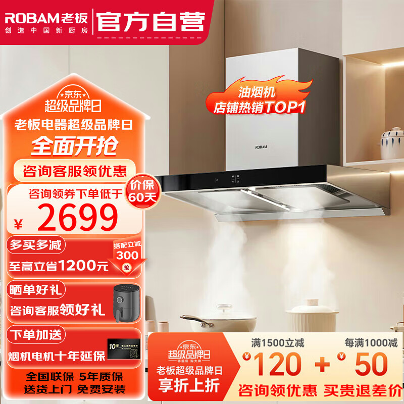 ROBAM 老板 领航家油烟机 60X6S 券后2378.2元