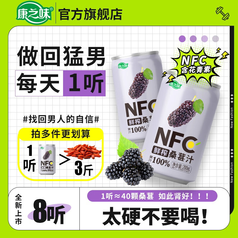 康之味 NFC油柑汁潮汕油柑果汁飲料原榨純果汁玉油柑汁0添加8瓶整箱飲品 桑葚汁200ml*8瓶*1箱 券后29.9元