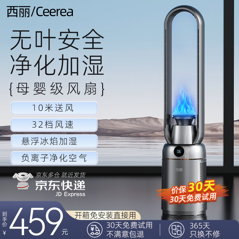 西丽 Ceerea 母婴级直流轻音无叶风扇 多重净化塔扇家用遥控加湿落地扇摇头定时电风扇 券后225.1元