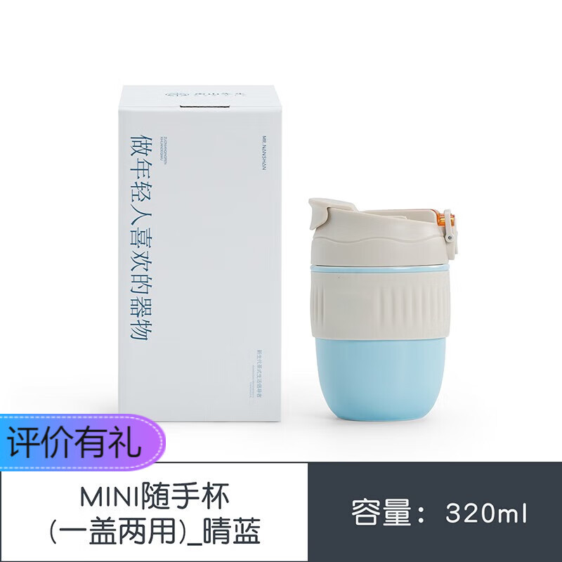 plus会员：南山先生 mini随手马克杯 320ml（晴蓝） 45.54元 （需用券）