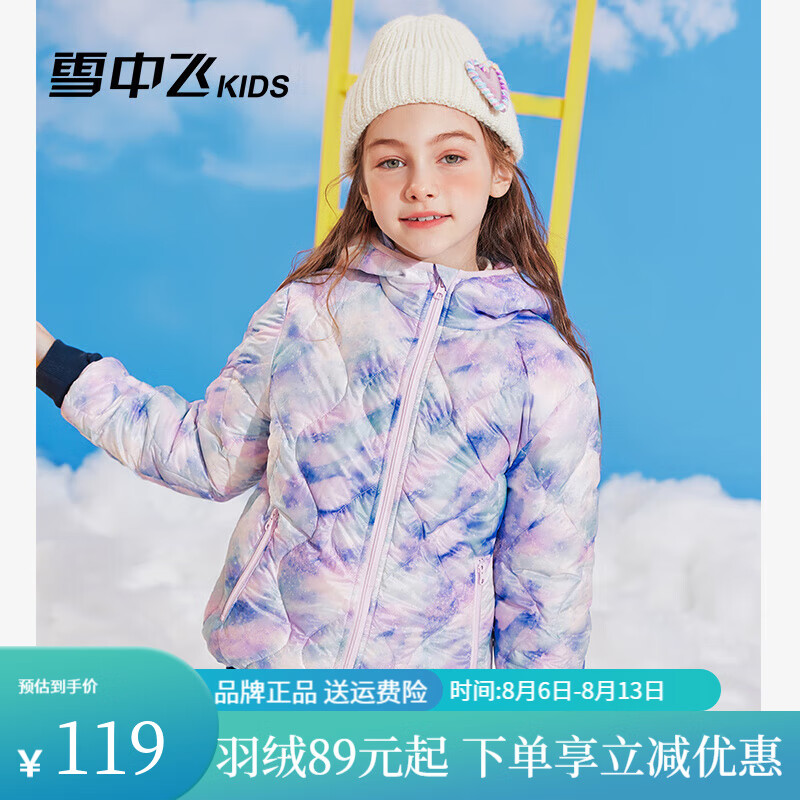 PLUS：雪中飞 儿童连帽羽绒服 2024新款 梦幻紫 （男女童任选） 88.41元