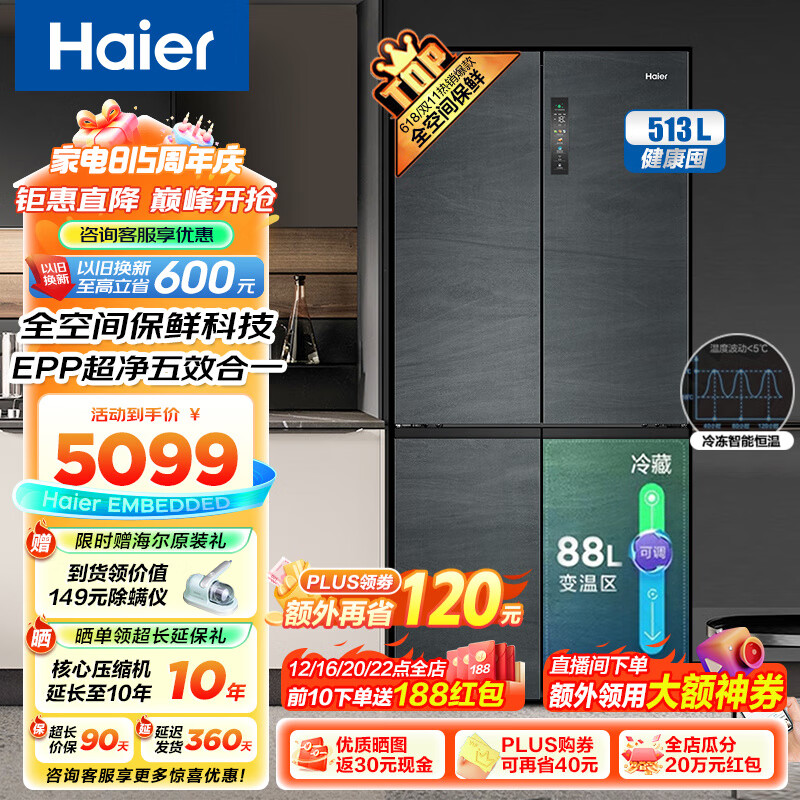 Haier 海尔 银河系列 BCD-513WGHTD19DYU1 风冷十字对开门冰箱 513L ￥4237.8