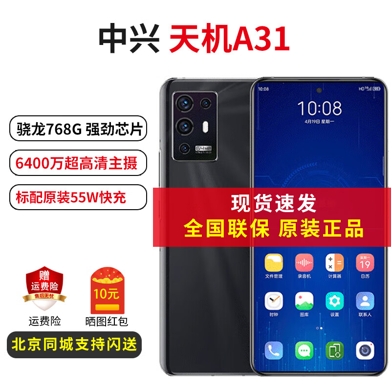 ZTE 中兴 天机A31 全网通5G新品手机 6.67英寸大屏 144Hz高刷 6400万高清四摄 55W充电 黑色（8GB+256GB） ￥846.8