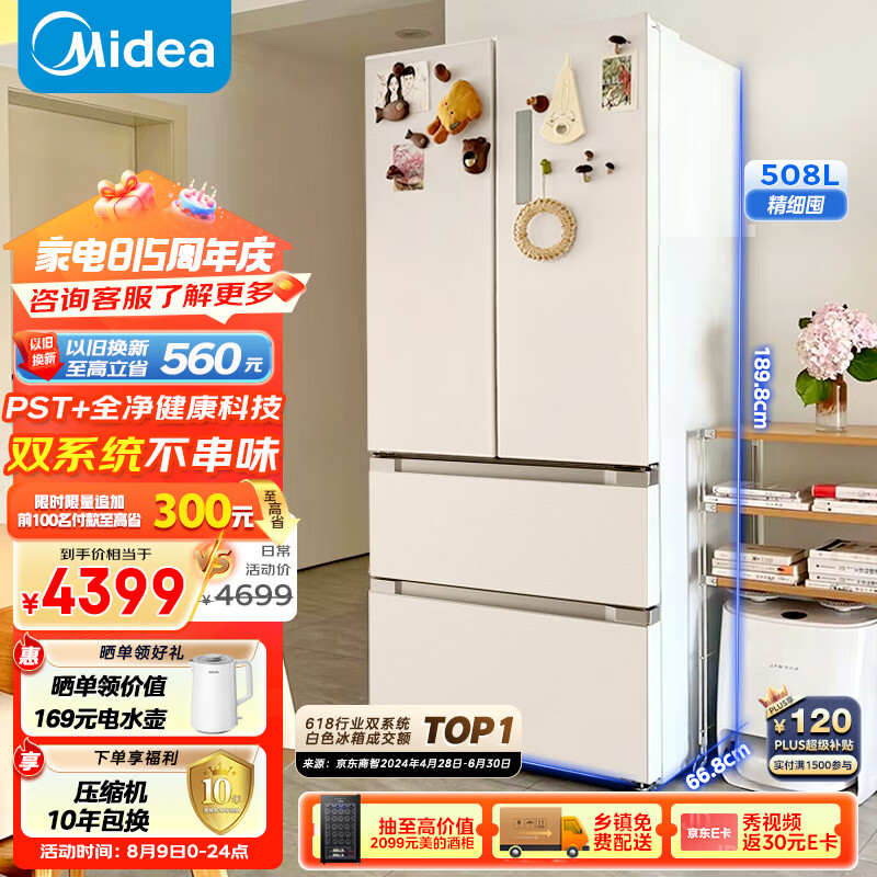 Midea 美的 BCD-508WTPZM(E) 风冷多门冰箱508L 白色 4378.2元