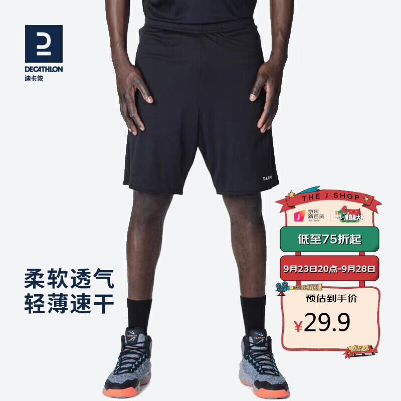 限移动端：DECATHLON 迪卡侬 短裤运动短裤男篮球裤夏季速干短裤五分裤黑色XL-2343062 28.61元