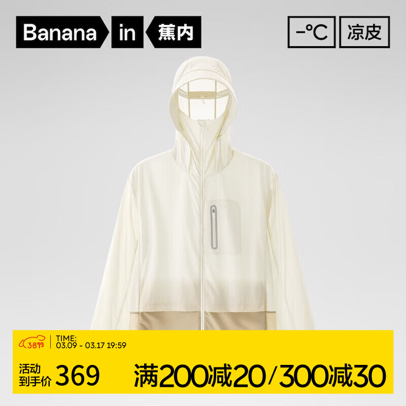 Bananain 蕉内 凉皮502UV Pro防晒衣男女士防紫外线透气外套户外防晒服 XXL 米白拼杏仁奶白 268元