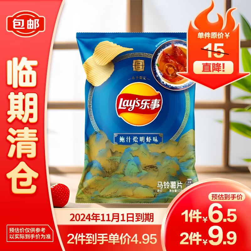 Lay's 乐事 薯片鲍汁烩明虾味60g 3.56元