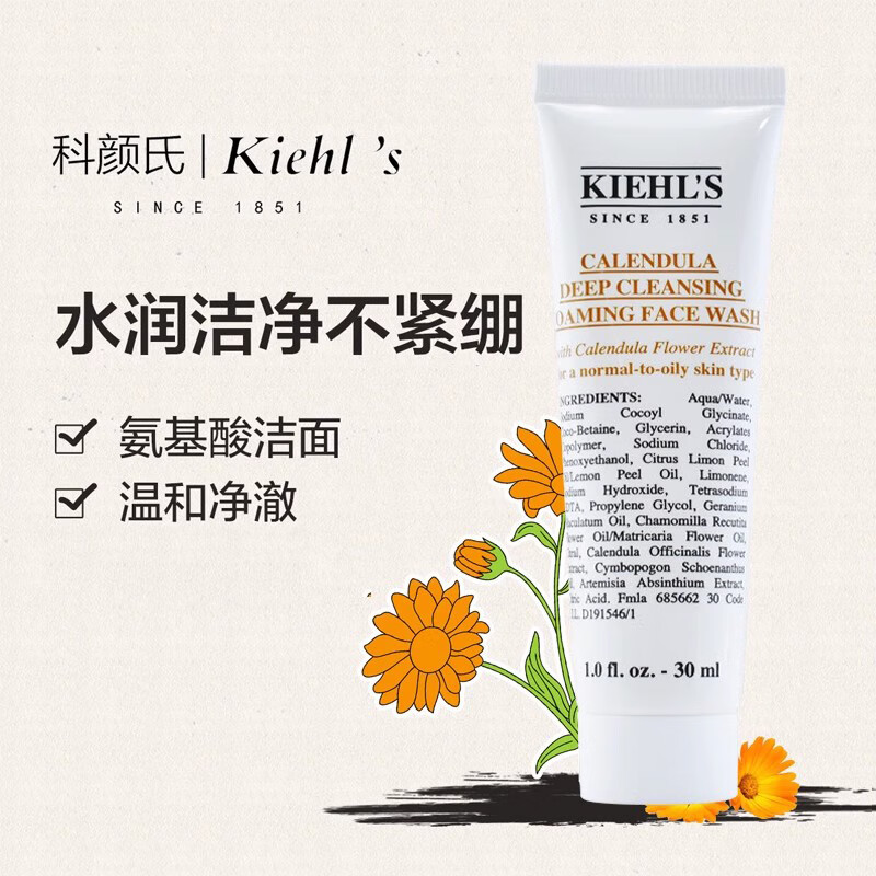 Kiehl's 科颜氏 金盏花爽肤水同系列洁面30ml 25元