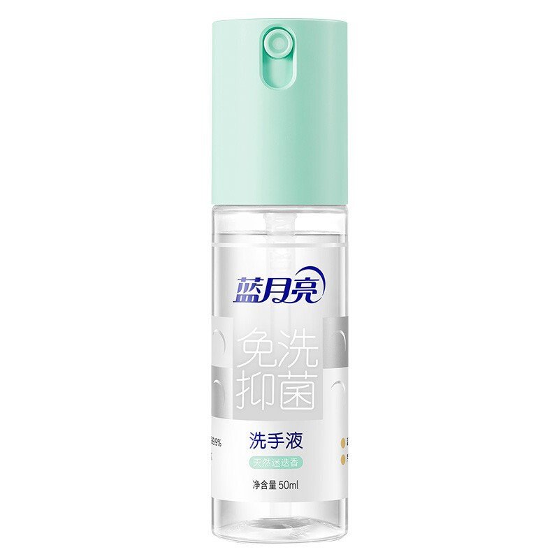 Bluemoon 蓝月亮 迷迭香型免洗抑菌洗手液 50ml 券后14.9元