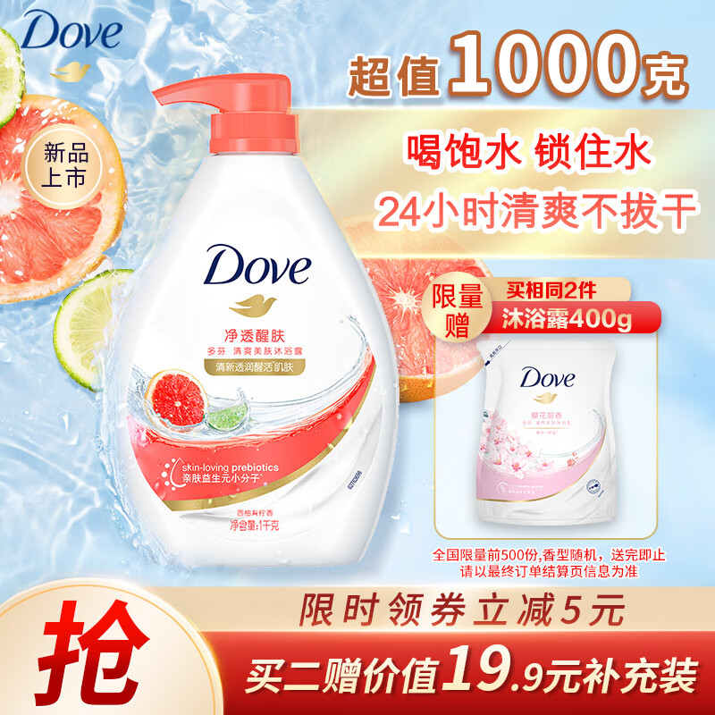 Dove 多芬 净透醒肤清爽沐浴乳1000G 清爽不拔干醒活肌肤 持久留香润肤 券后38.9元