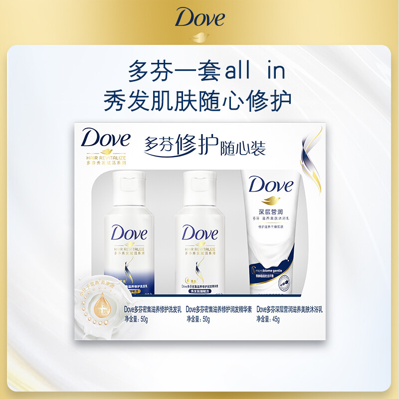 限移动端、京东百亿补贴：Dove 多芬 密集滋养修护旅行装洗发水50g+护发素50g+沐浴露45g 深层滋养 14.9元