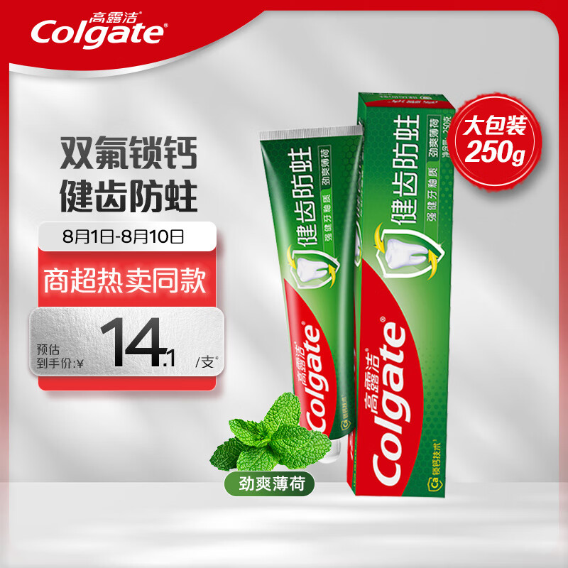 Colgate 高露洁 防蛀牙膏 超爽薄荷 250g 12.9元