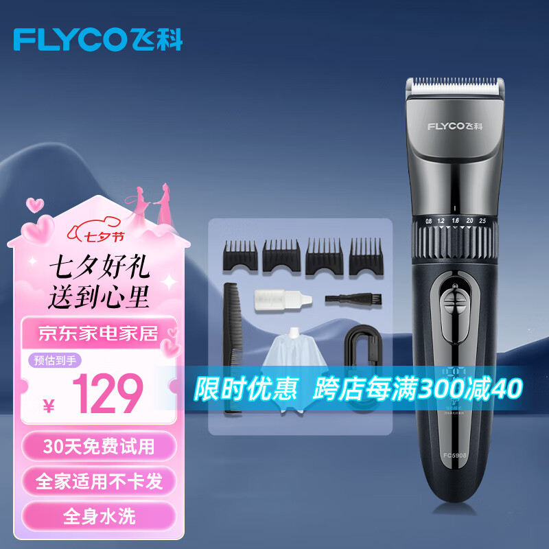 FLYCO 飞科 FC5908 电动理发器 黑色 券后113.05元