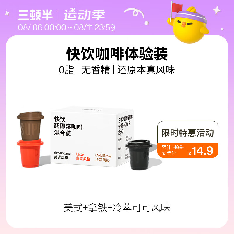 SATURNBIRD COFFEE 三顿半 精品咖啡速溶快饮拿铁纯黑咖啡粉 3颗*2g 14.9元