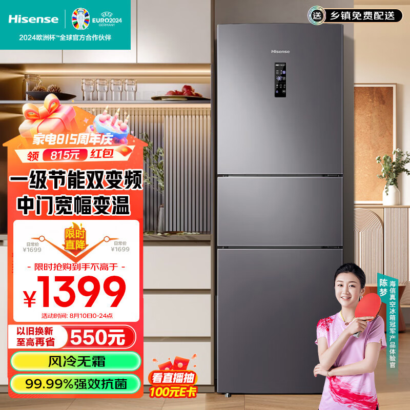 Hisense 海信 倍多分系列 BCD-252WYK1DPUJ 风冷三门冰箱 252L 爵士灰 券后1359元