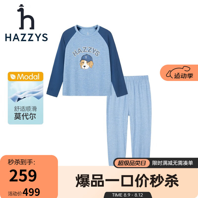 HAZZYS 哈吉斯 品牌童装男童家居服秋新品儿童弹力圆领舒适家居服套装 灰宝蓝 145 券后166.51元