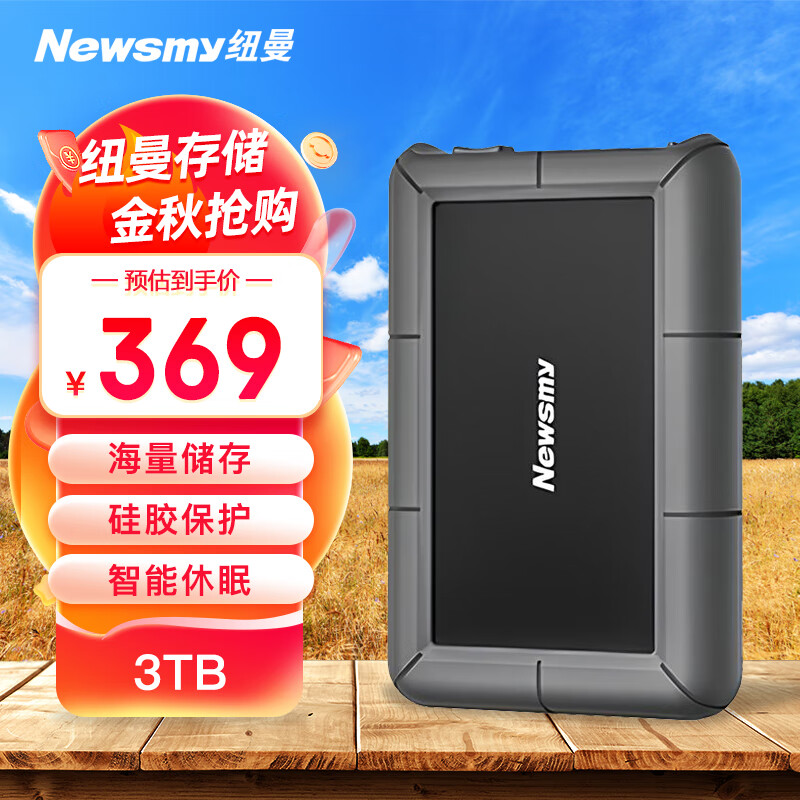 Newsmy 纽曼 3tb 移动硬盘 3.5英寸 桌面存储 星际系列 USB3.0 硅胶保护 大容量存储 家庭数据仓库 327元