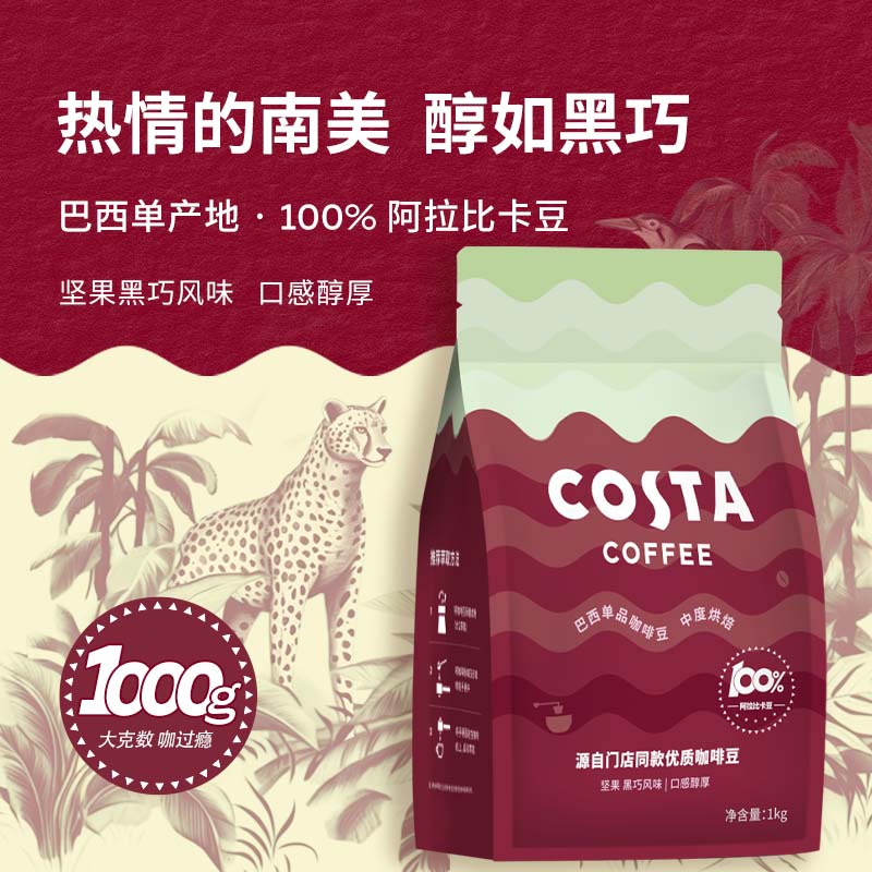 限移动端：咖世家咖啡 COSTA 100%阿拉比卡中烘焙豆 巴西豆1kg 128.25元