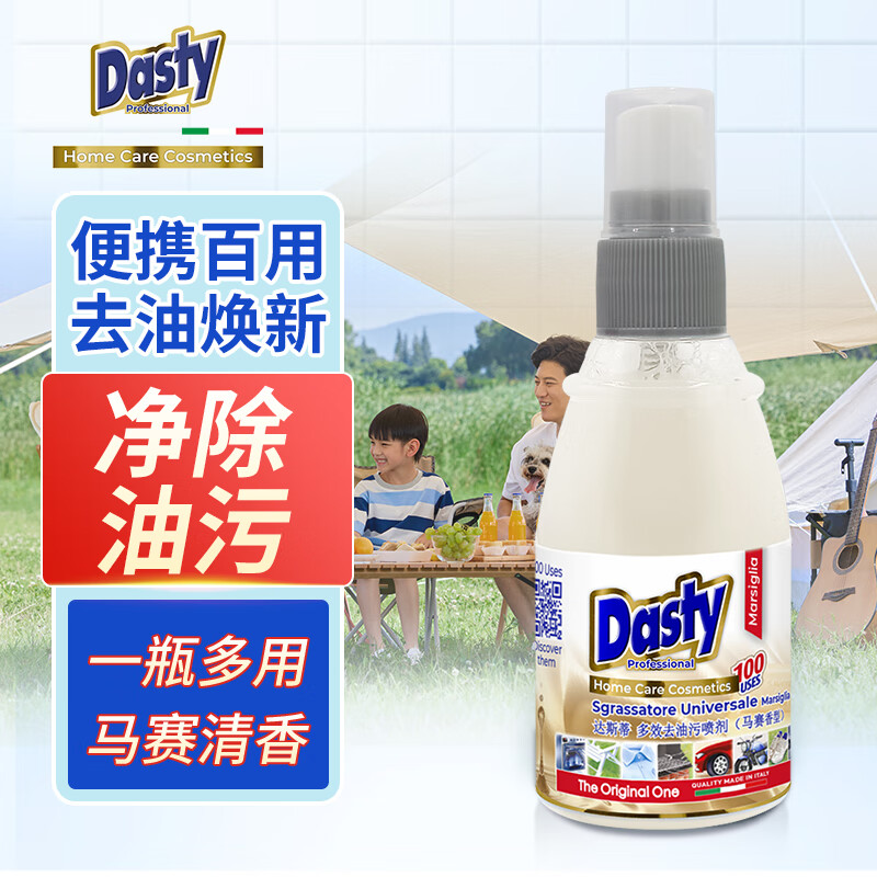 DASTY ASTY 多功能去油污喷剂（马赛香型）70ml 旅游露营便携小白鞋衣物去油 4.4元