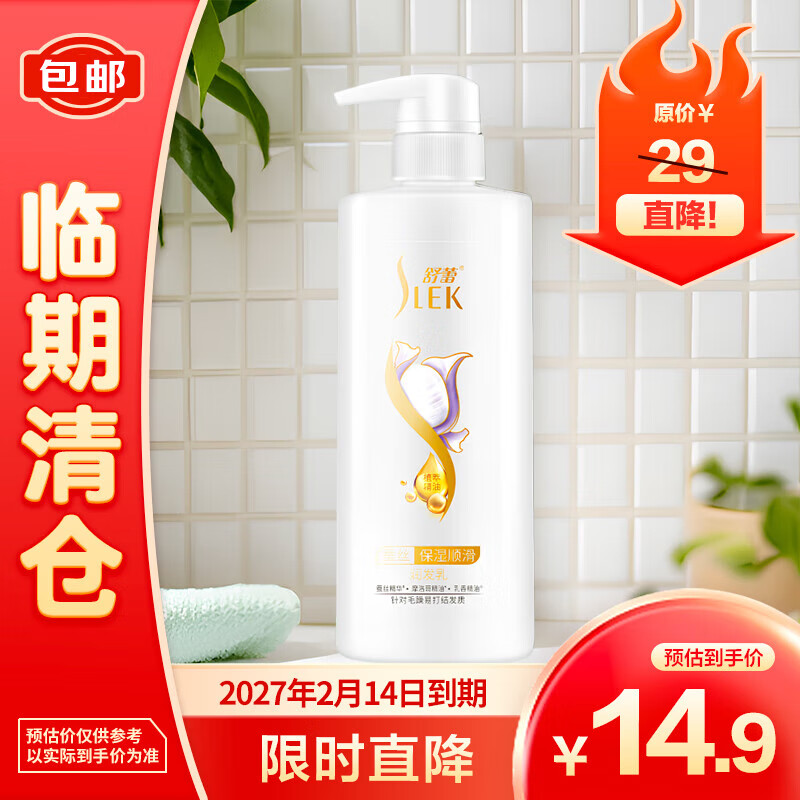 SLEK 舒蕾 蠶絲保濕順滑潤發(fā)乳500g 14.75元