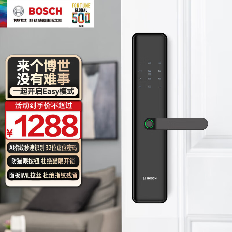 BOSCH 博世 家用智能锁 指纹密码钥匙 入户卧室木门 半自动把手电子防盗门锁 非联网版ID40-纳米黑 券后1046.9元