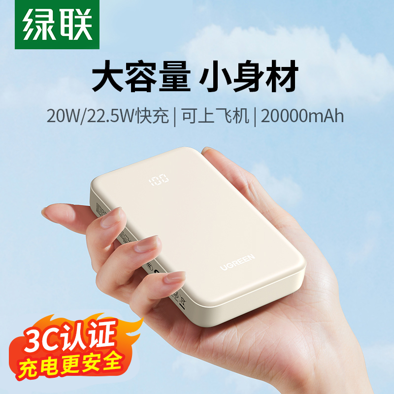 京东PLUS：UGREEN 绿联 PB508 移动电源 20000mAh PD22.5W 88.53元（双重优惠）