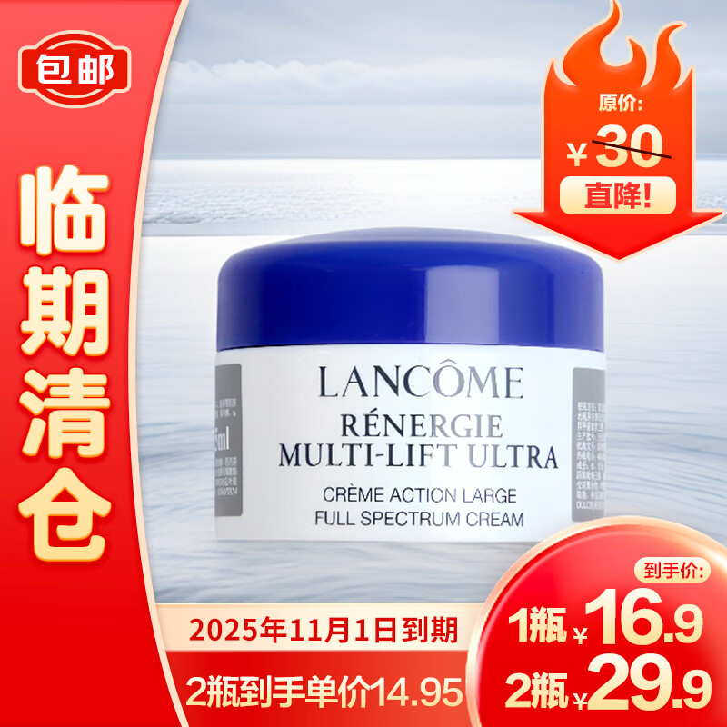 LANCOME 兰蔻 全新塑颜紧致雪花霜 5ml 小样 16.9元