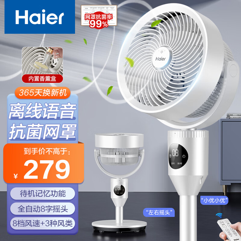 Haier 海尔 空气循环扇智能语音3D摇头轻音涡轮换气扇 HFX-Y00A 券后174.2元