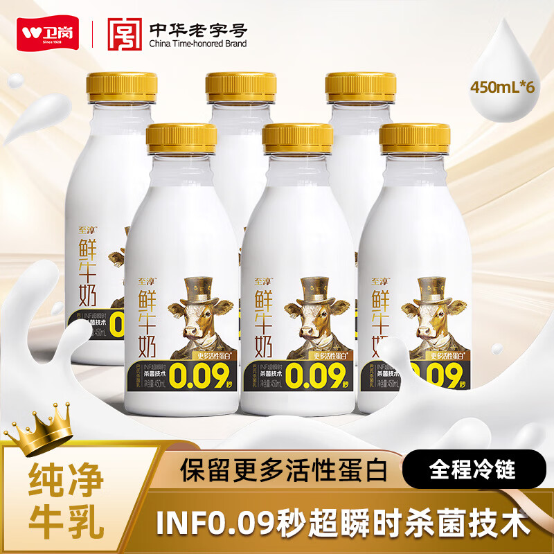 PLUS会员：卫岗 至淳塑瓶鲜牛奶 低温奶巴氏杀菌鲜奶450ml*6瓶 29.33元（需领券）