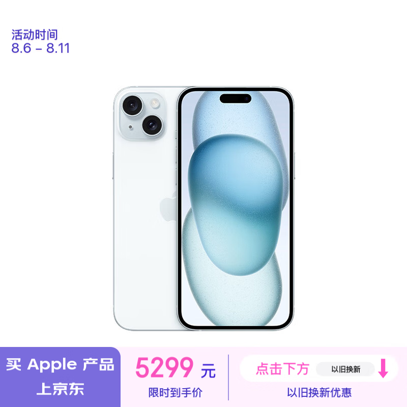 Apple 苹果 iPhone 15 Plus 5G手机 128GB 蓝色 ￥5299