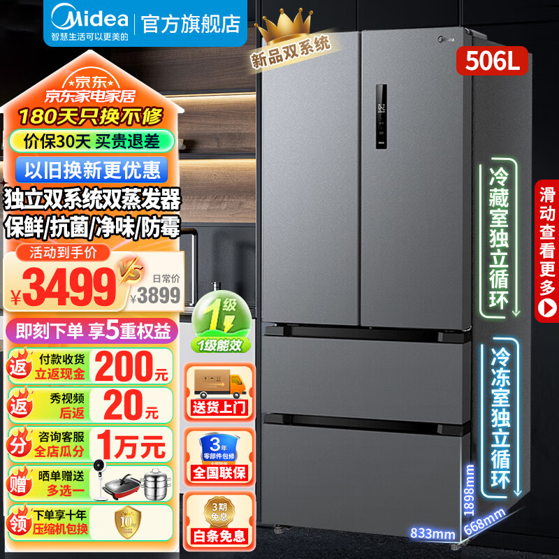 Midea 美的 508冰箱对开门法式多门一级能效风冷无霜532双系统冷藏+冷冻抗菌净味 券后3449元