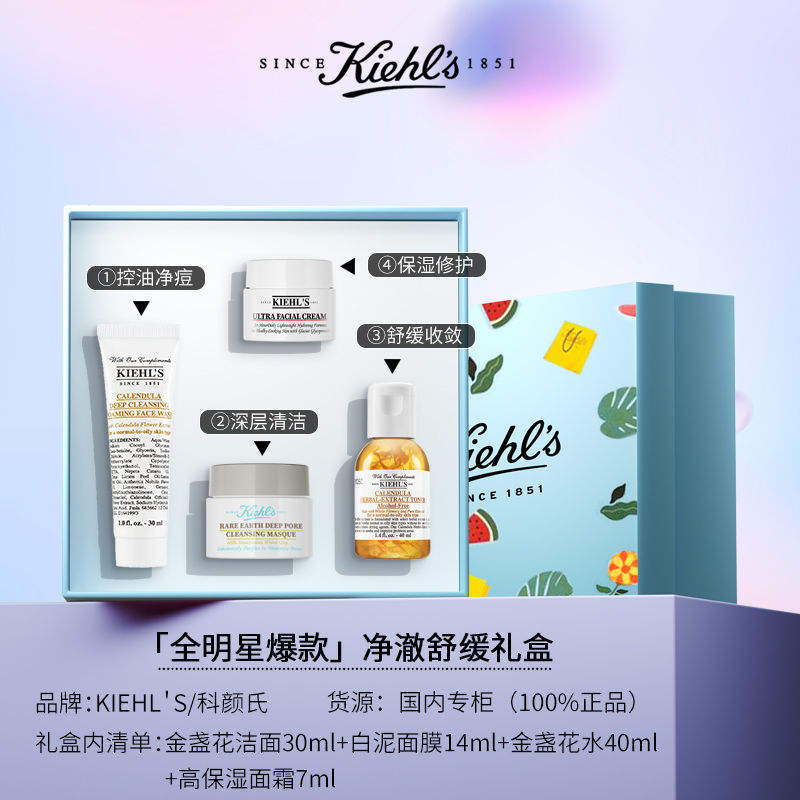 京东百亿补贴、plus会员立减:科颜氏（Kiehls）净澈舒缓试用礼盒（洁面30ml+爽肤水40ml+面膜14ml+面霜7ml） 98.9元