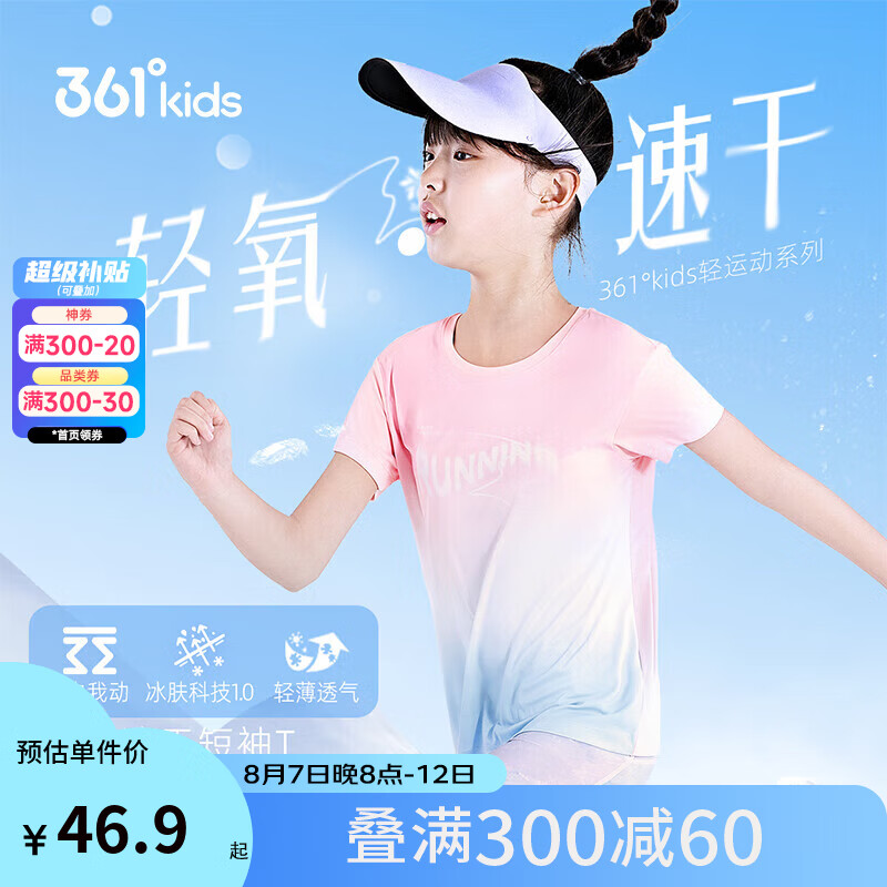 361° 女童速干短袖 ￥46.9