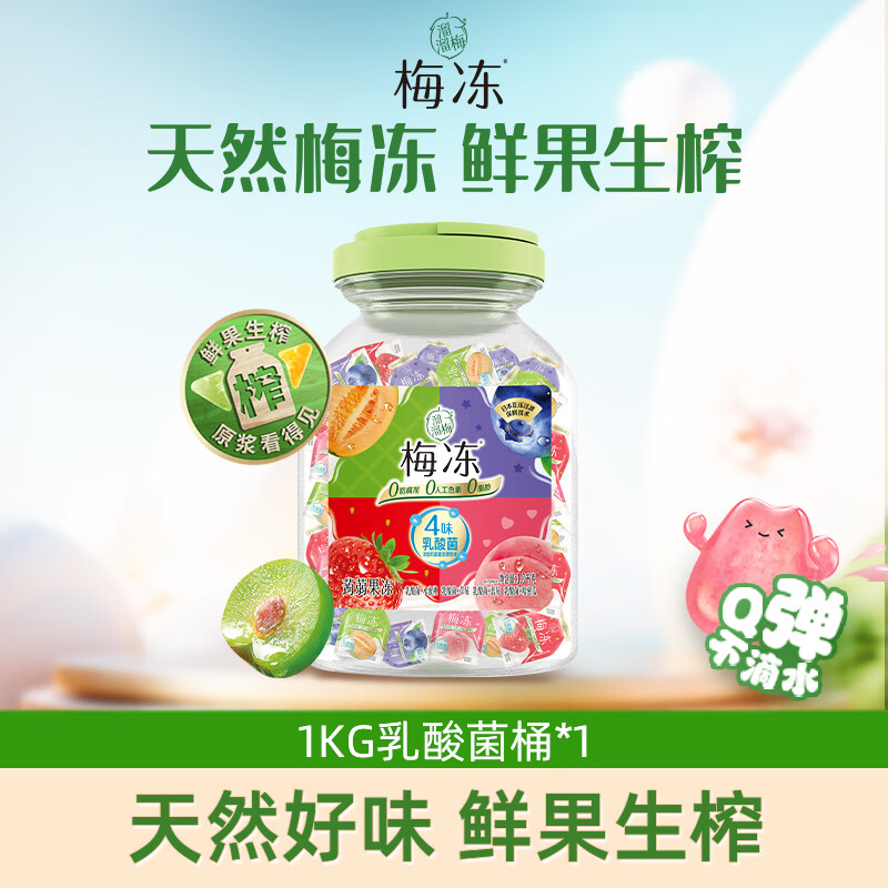 LIUM 溜溜梅 梅冻 乳酸菌冻冻桶1000g*1桶+赠同款1桶 券后39.6元