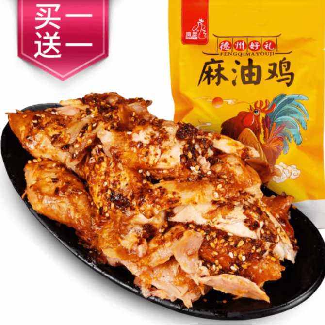 凤起 正宗德州麻油鸡500g*2袋  29.9元包邮（14.95元/只）