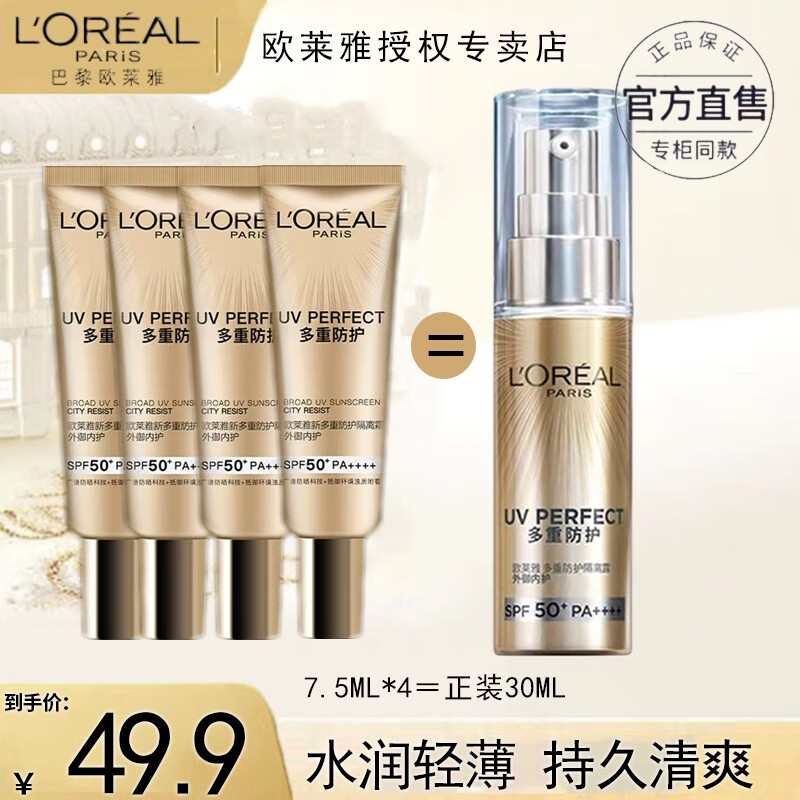 L'OREAL PARIS 欧莱雅小金管防晒霜女士隔离霜二合一户外军训全身防晒乳 券后48元