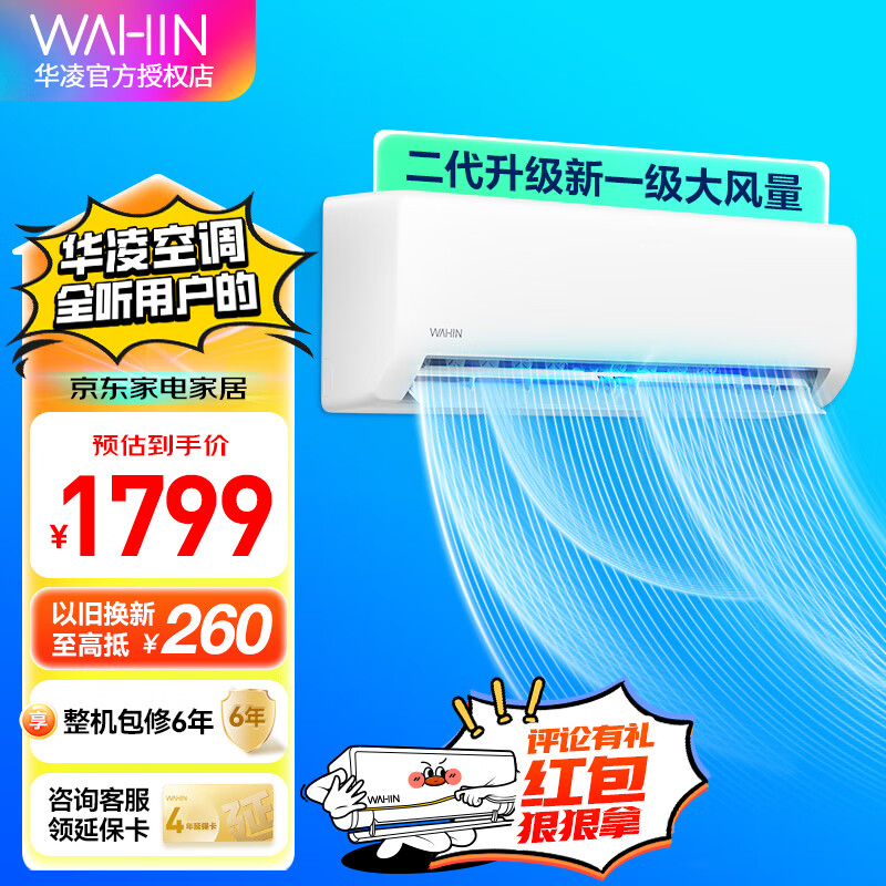 WAHIN 华凌 KFR-35GW/N8HA1Ⅱ 壁挂式 空调 1.5匹 一级能效 ￥1599