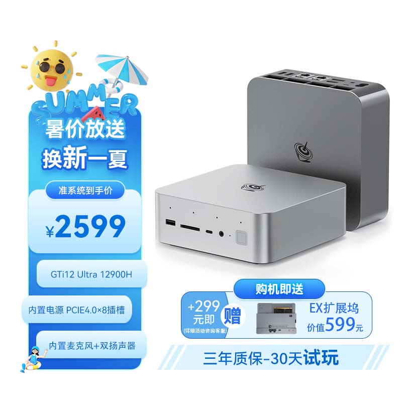 Beelink 零刻 GTi14 UItra 迷你台式机 冰霜银 点墨砚（Core Ultra7 155H、核芯显卡、32GB、1TB SSD） ￥3998