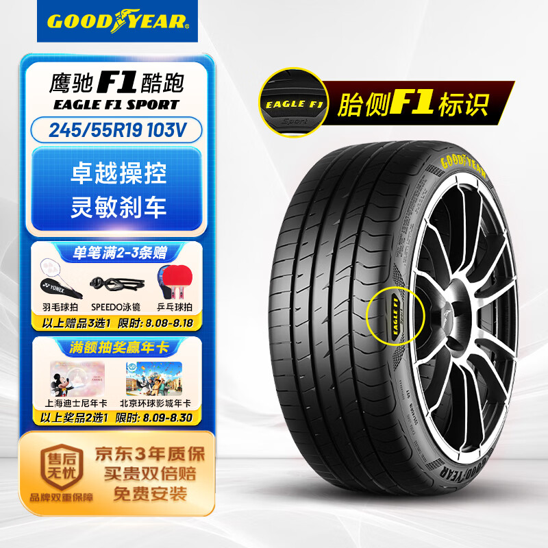 固特异汽车轮胎245/55R19 103W EF1 SPORT鹰驰F1酷跑 适配福特锐界/本田URV ￥649