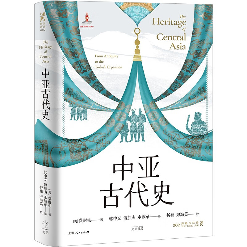 京东PLUS：《中亚古代史》（精装） 44.5元